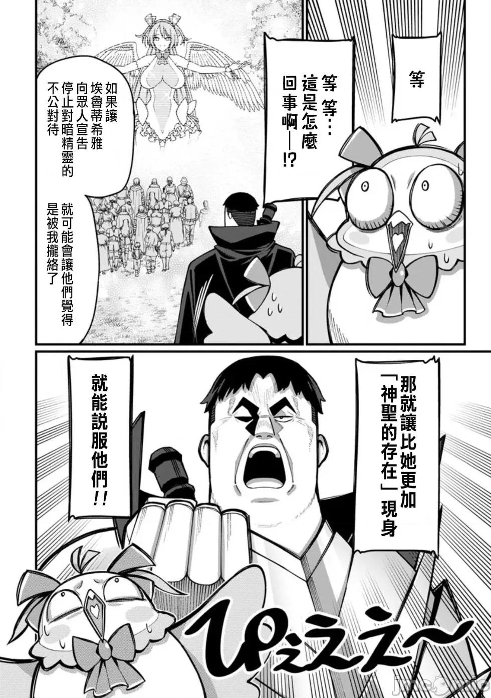 后宫王的异世界漫游记 后宫王的异世界漫游记 6 第4页