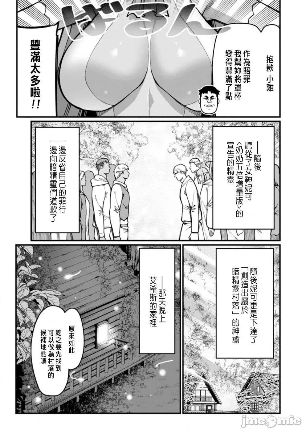 后宫王的异世界漫游记 后宫王的异世界漫游记 6 第5页