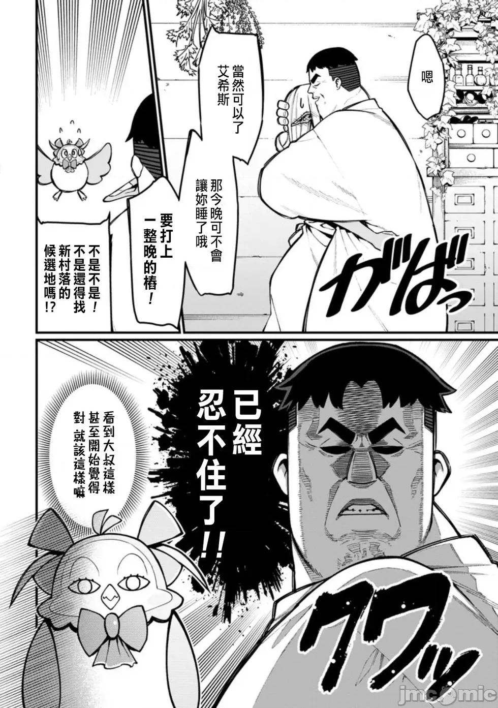 后宫王的异世界漫游记 后宫王的异世界漫游记 6 第12页