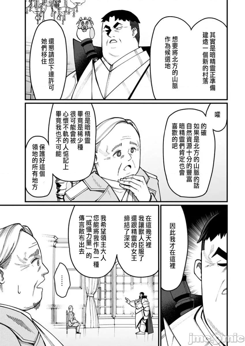 后宫王的异世界漫游记 后宫王的异世界漫游记 6 第21页
