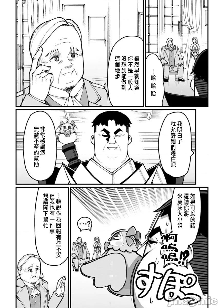 后宫王的异世界漫游记 后宫王的异世界漫游记 6 第22页