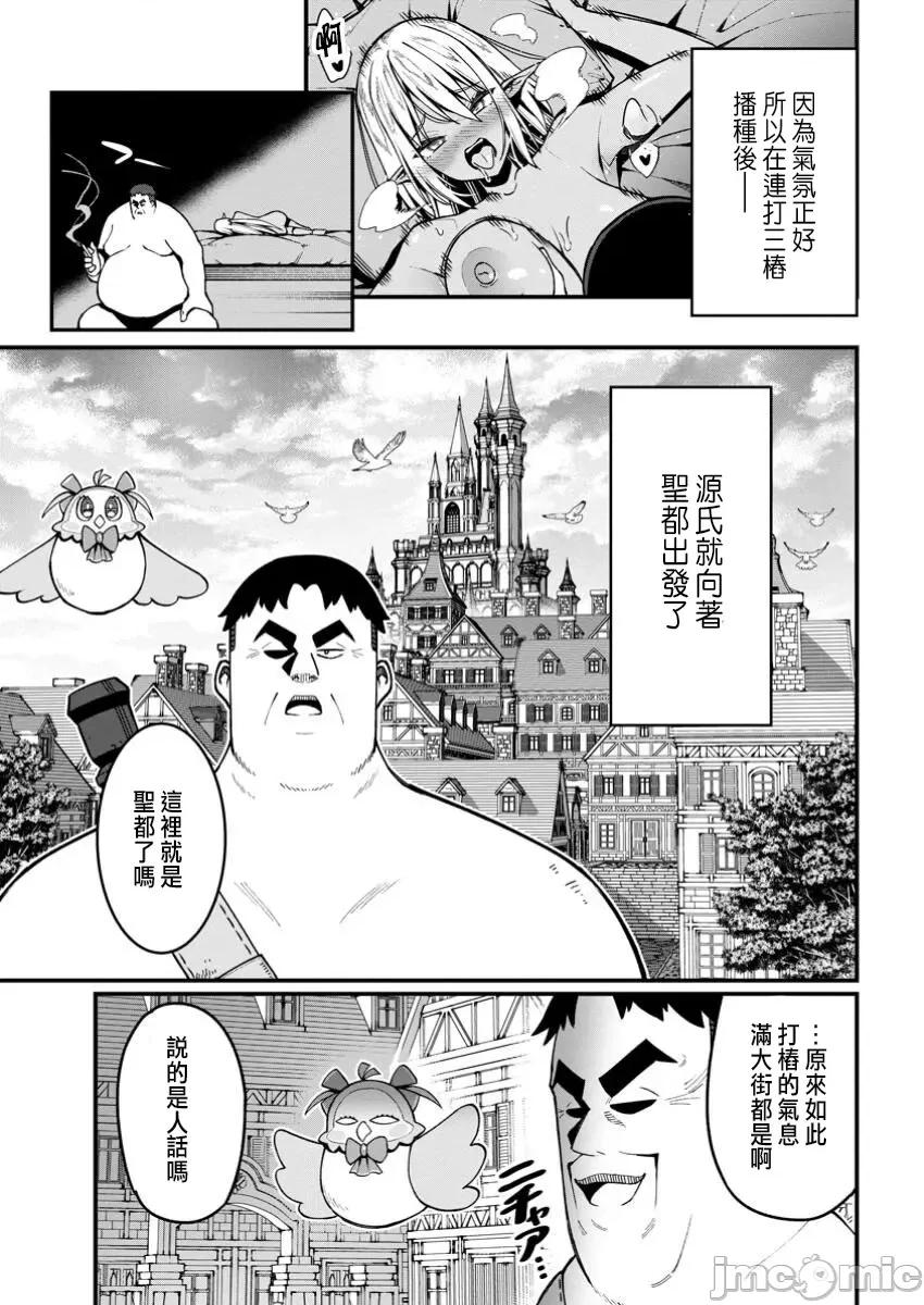 后宫王的异世界漫游记 后宫王的异世界漫游记 6 第25页