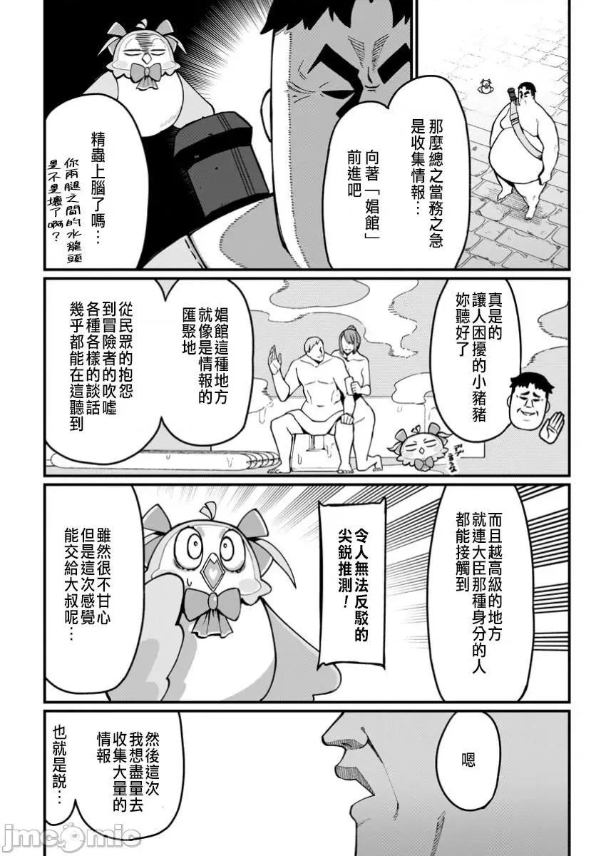 后宫王的异世界漫游记 后宫王的异世界漫游记 6 第26页