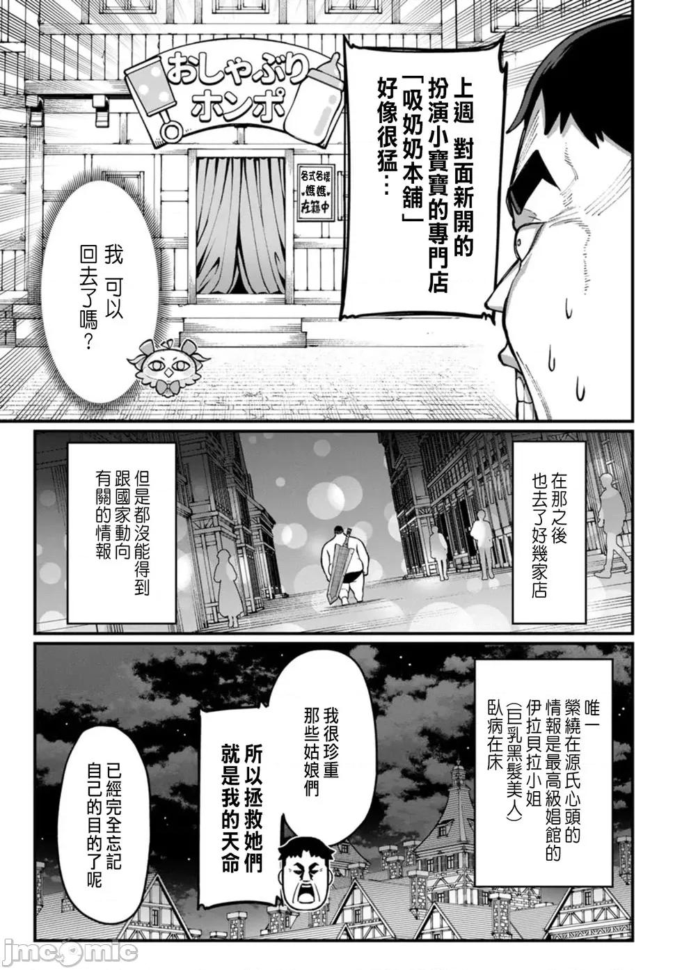 后宫王的异世界漫游记 后宫王的异世界漫游记 7 第3页