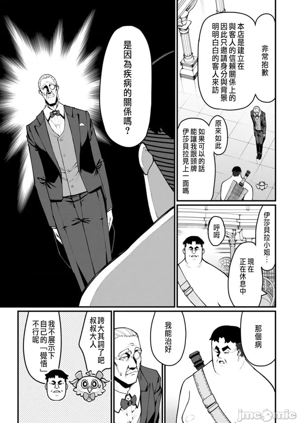 后宫王的异世界漫游记 后宫王的异世界漫游记 7 第5页