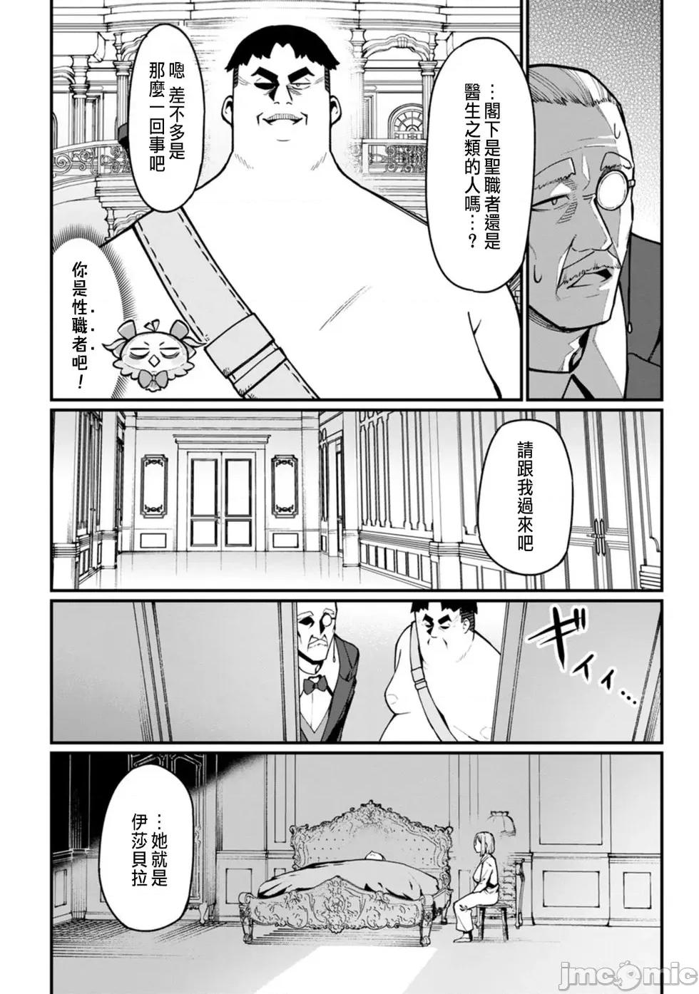 后宫王的异世界漫游记 后宫王的异世界漫游记 7 第6页