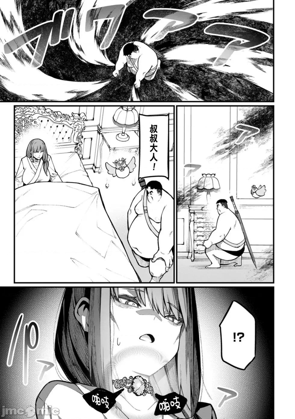 后宫王的异世界漫游记 后宫王的异世界漫游记 7 第24页