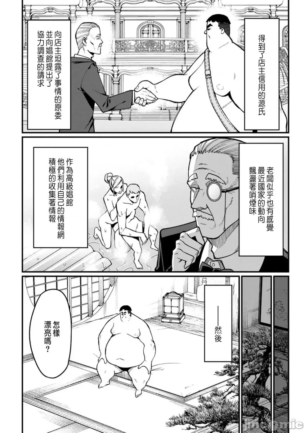 后宫王的异世界漫游记 后宫王的异世界漫游记 7 第29页