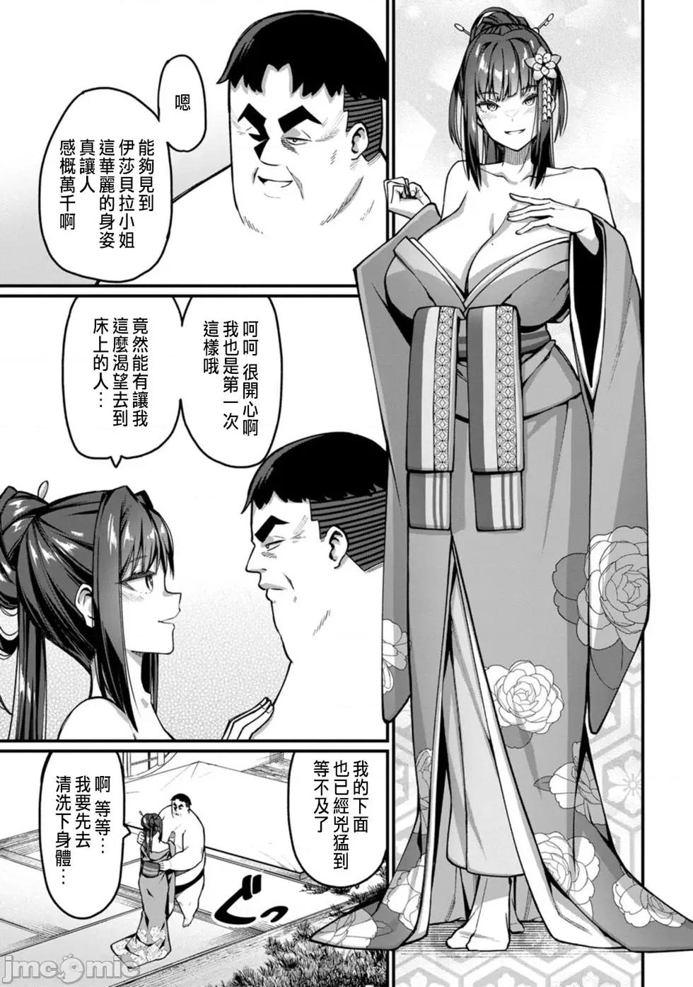 后宫王的异世界漫游记 后宫王的异世界漫游记 7 第30页