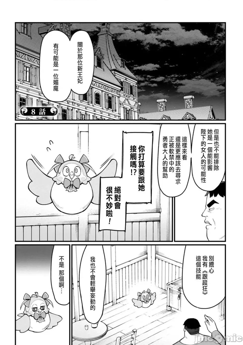 后宫王的异世界漫游记 后宫王的异世界漫游记 8 第1页