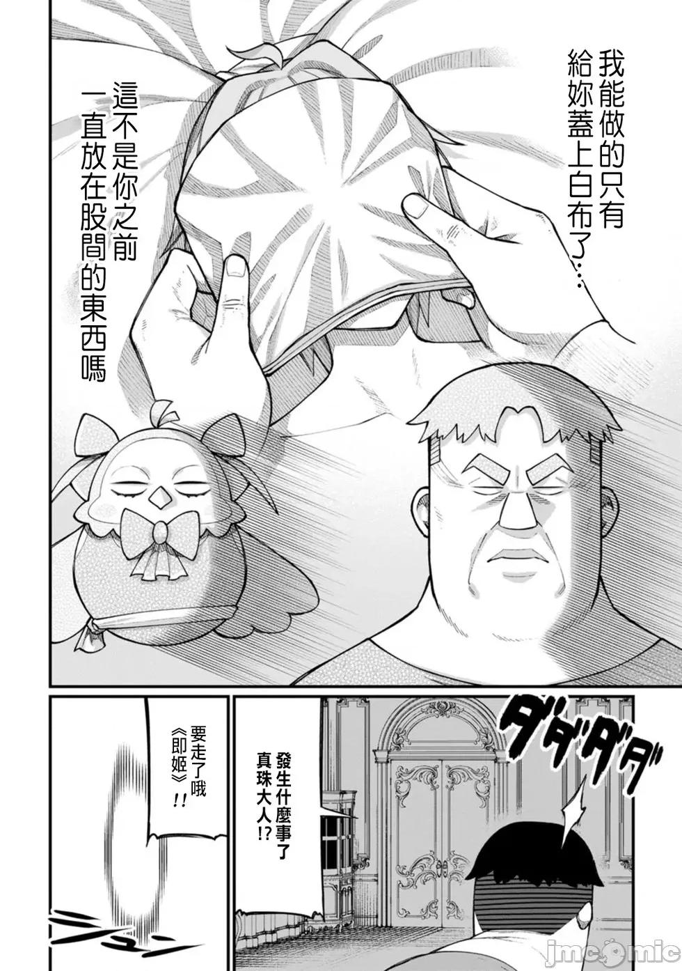 后宫王的异世界漫游记 后宫王的异世界漫游记 8 第18页