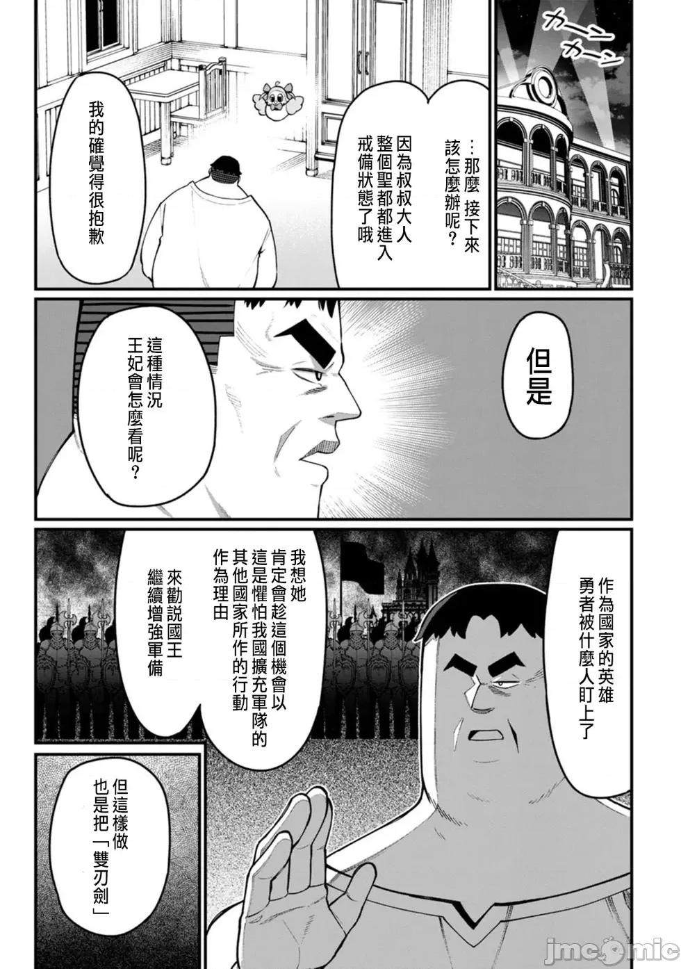后宫王的异世界漫游记 后宫王的异世界漫游记 8 第19页
