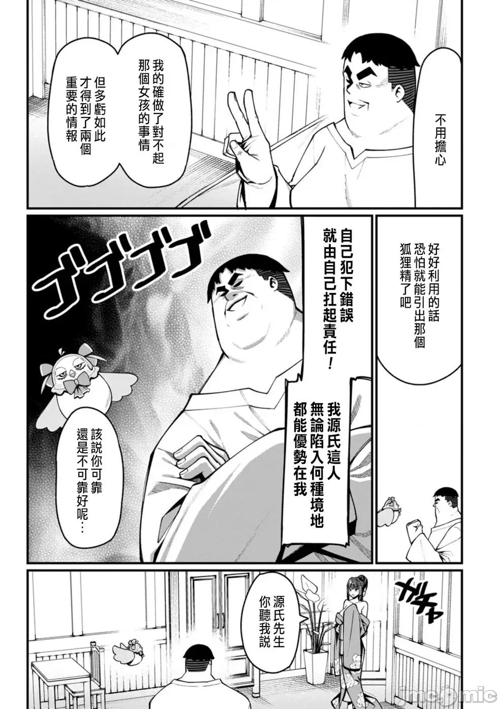 后宫王的异世界漫游记 后宫王的异世界漫游记 8 第21页