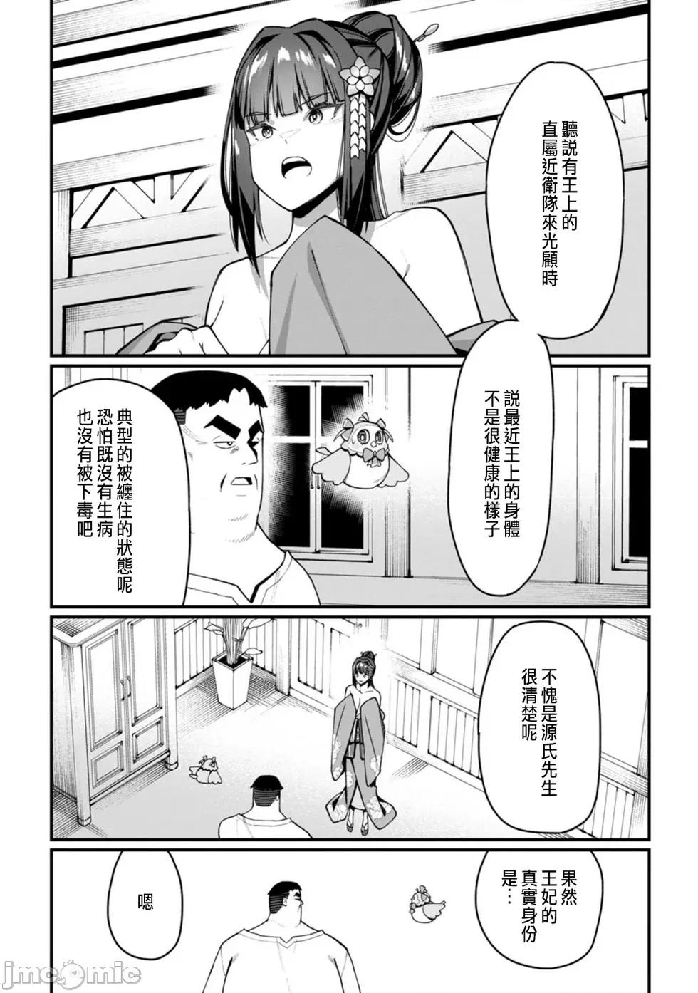 后宫王的异世界漫游记 后宫王的异世界漫游记 8 第22页