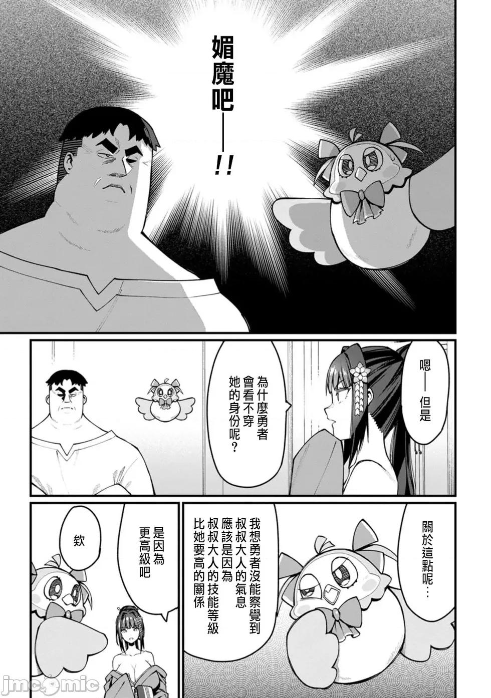后宫王的异世界漫游记 后宫王的异世界漫游记 8 第23页
