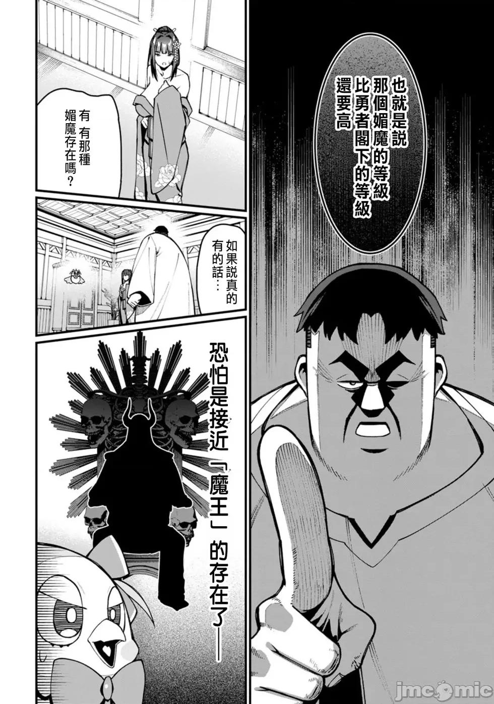 后宫王的异世界漫游记 后宫王的异世界漫游记 8 第24页
