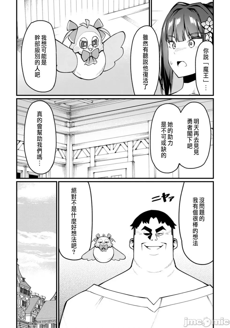 后宫王的异世界漫游记 后宫王的异世界漫游记 8 第25页