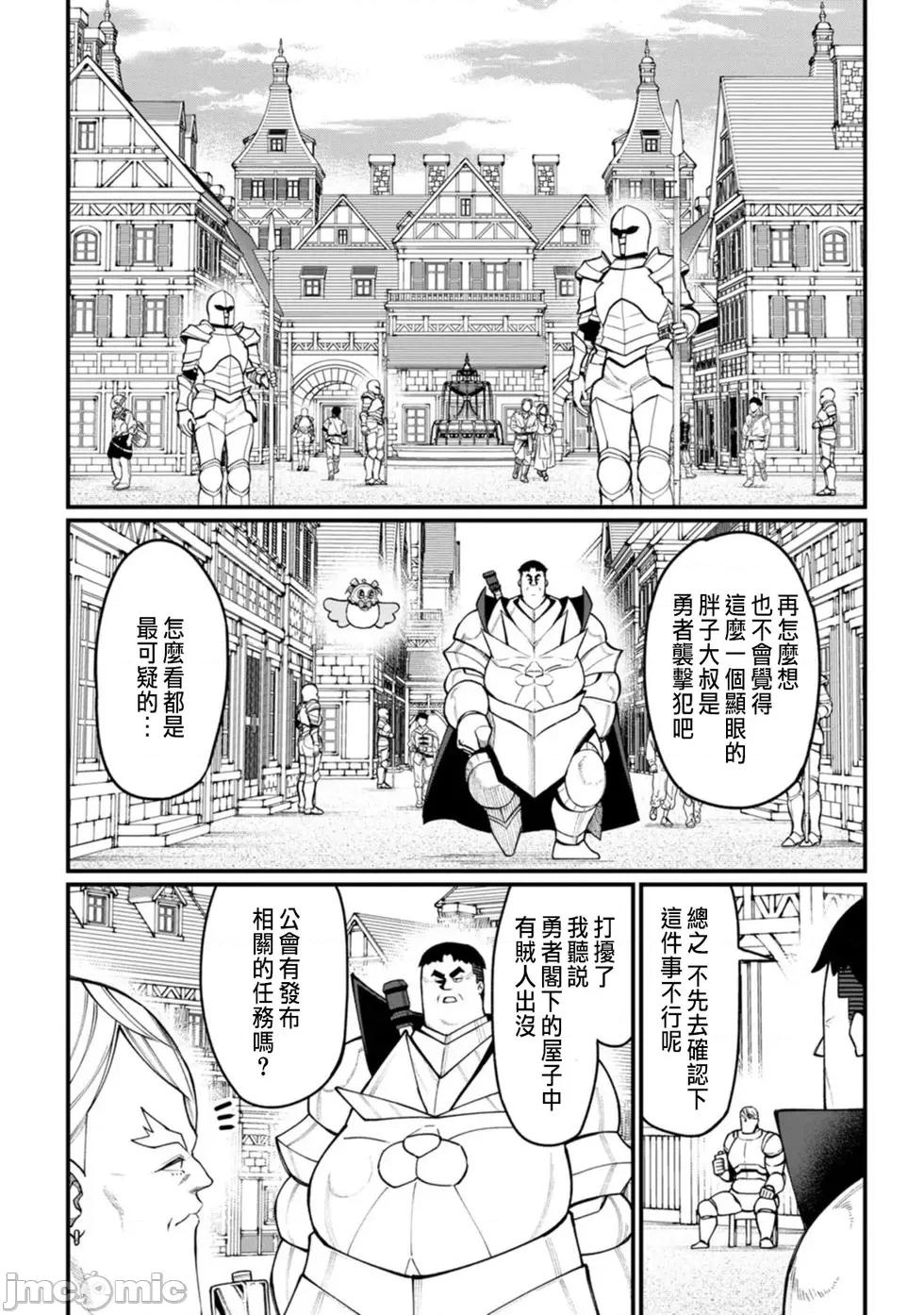 后宫王的异世界漫游记 后宫王的异世界漫游记 8 第26页