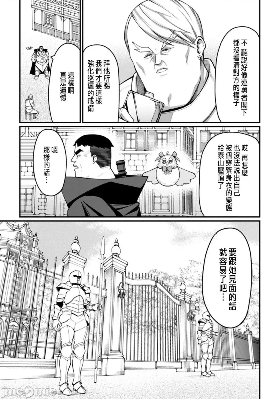 后宫王的异世界漫游记 后宫王的异世界漫游记 8 第27页