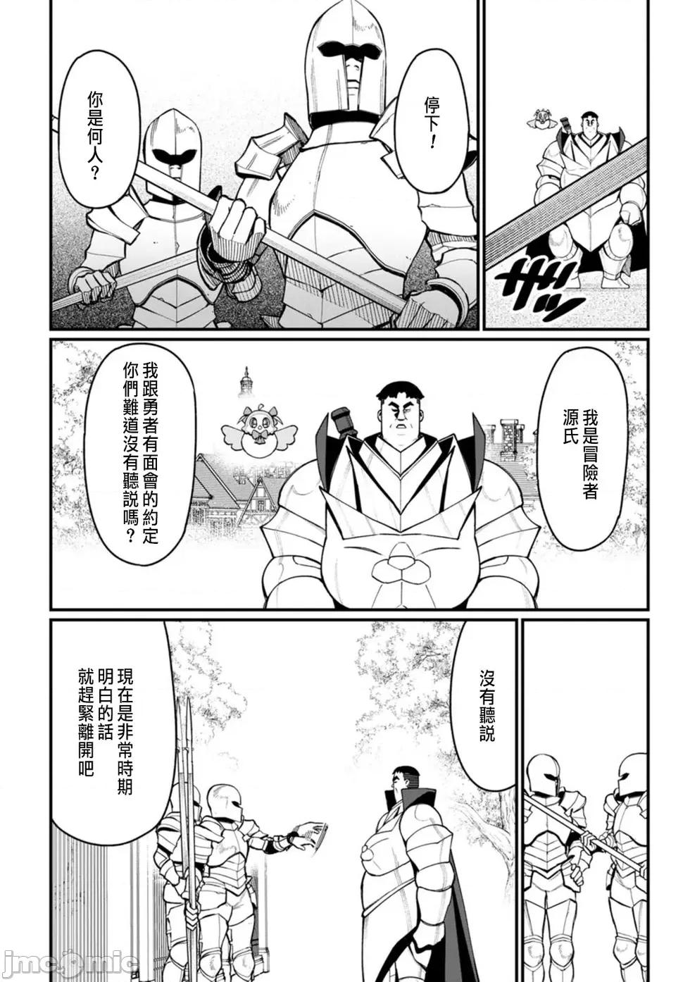 后宫王的异世界漫游记 后宫王的异世界漫游记 8 第28页