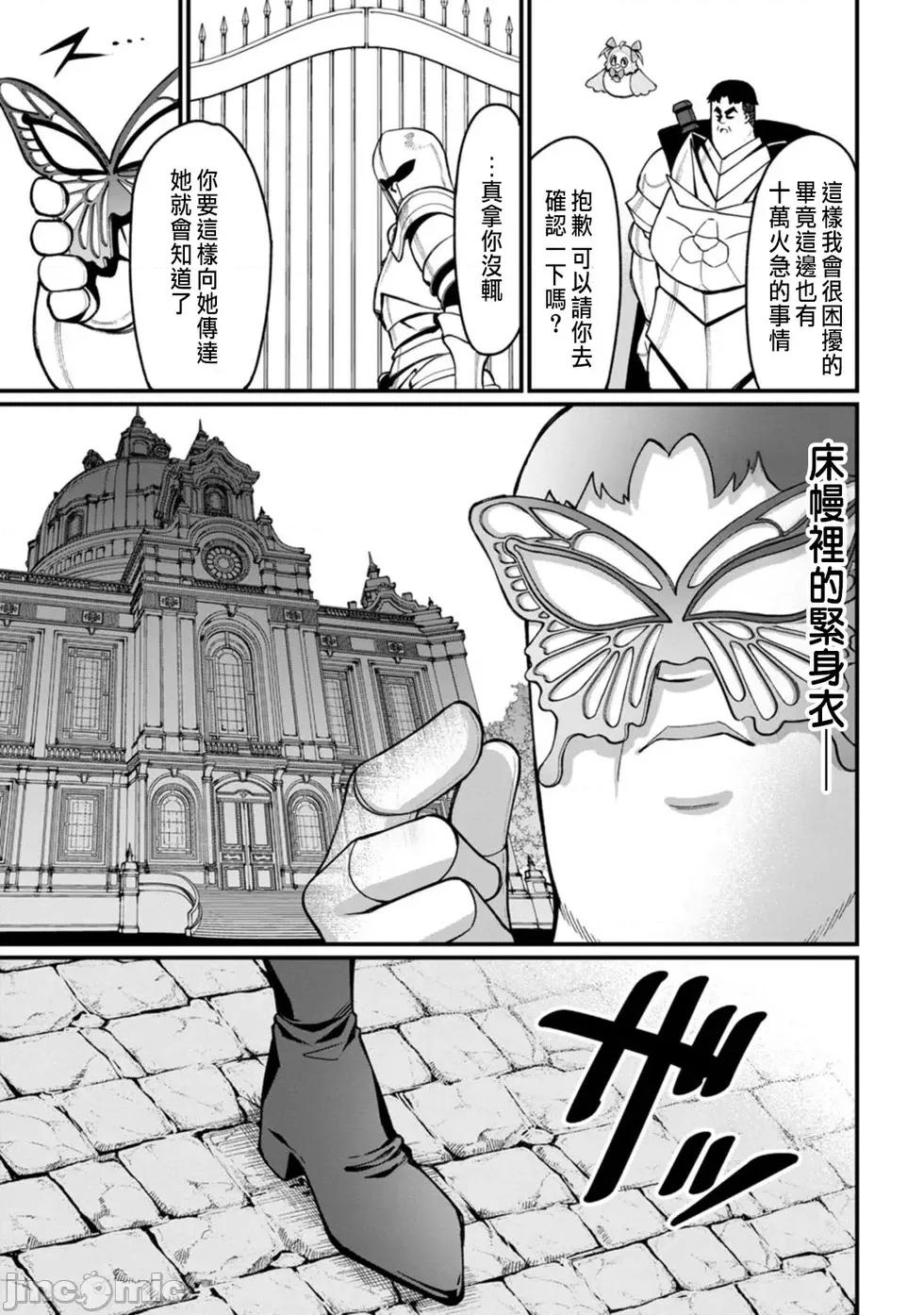 后宫王的异世界漫游记 后宫王的异世界漫游记 8 第29页