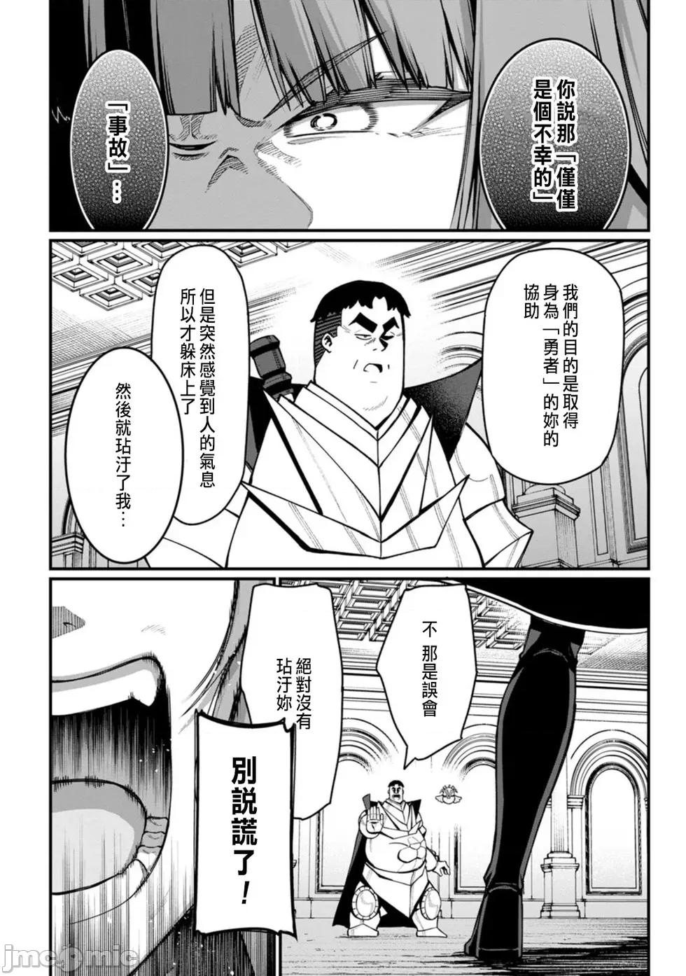 后宫王的异世界漫游记 后宫王的异世界漫游记 8 第32页
