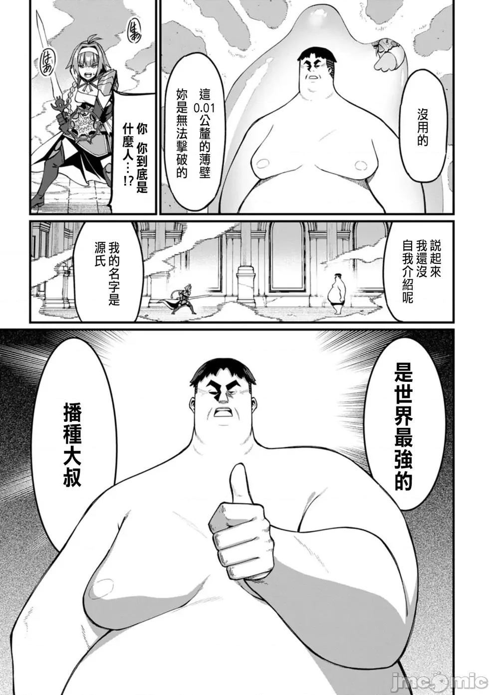 后宫王的异世界漫游记 后宫王的异世界漫游记 8 第41页