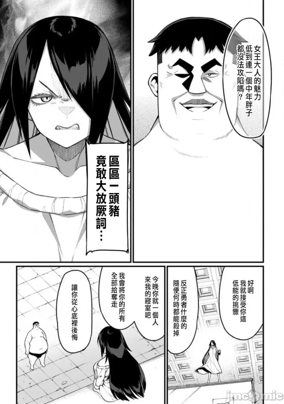 后宫王的异世界漫游记 后宫王的异世界漫游记 9 第19页