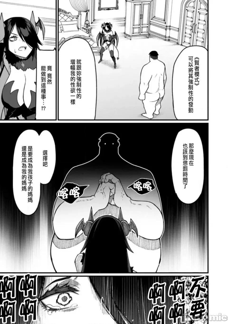后宫王的异世界漫游记 后宫王的异世界漫游记 10 第11页