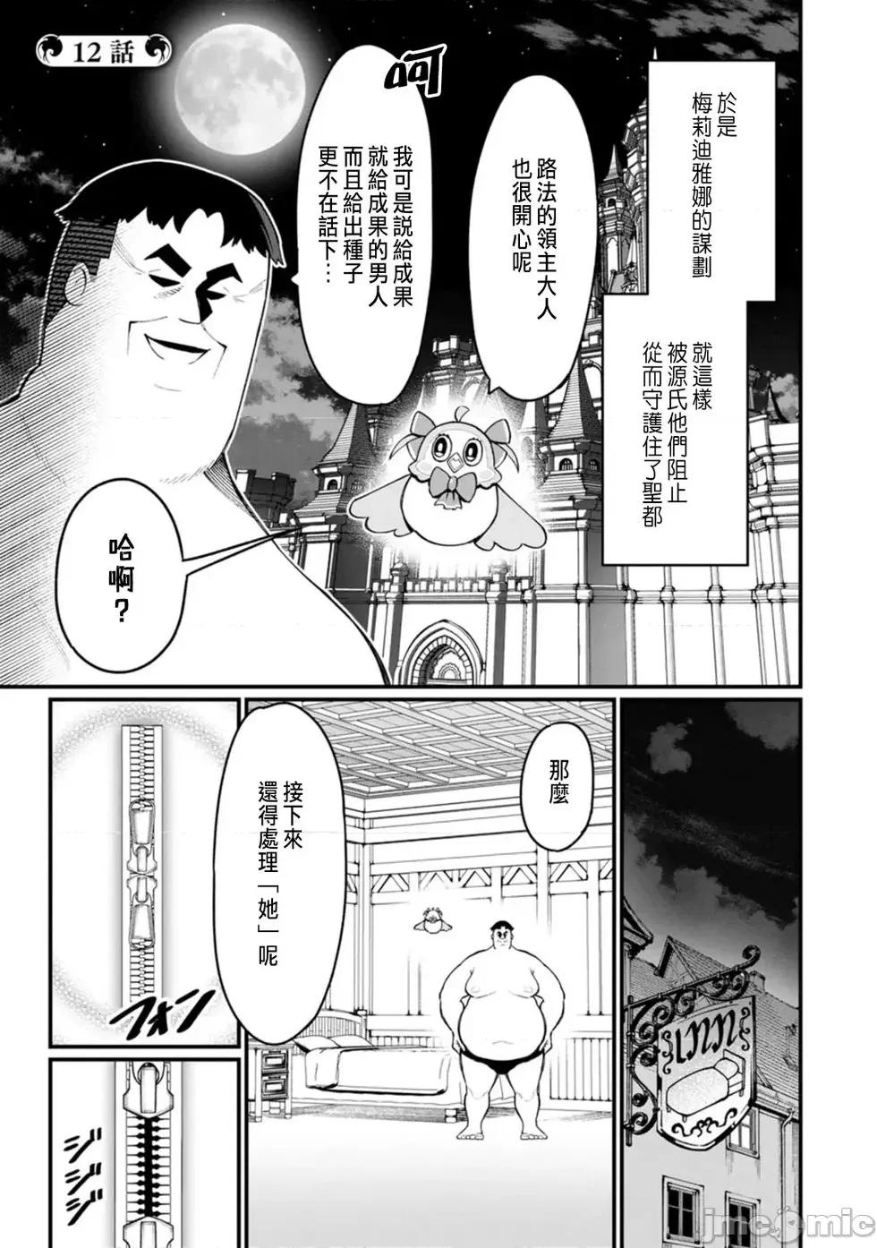 后宫王的异世界漫游记 后宫王的异世界漫游记 12 第1页