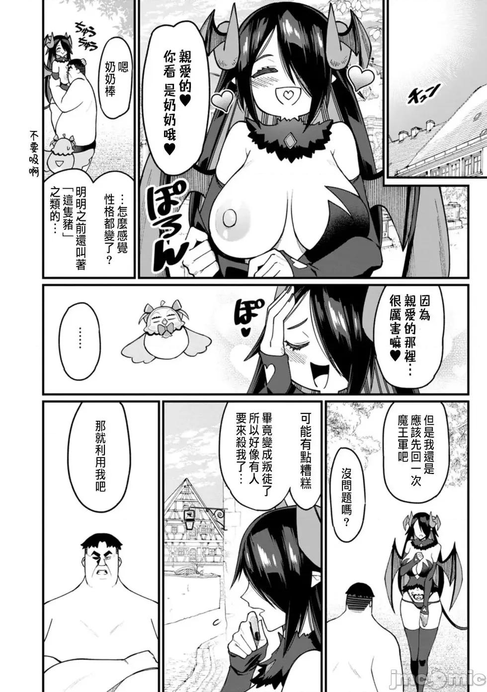 后宫王的异世界漫游记 后宫王的异世界漫游记 12 第13页