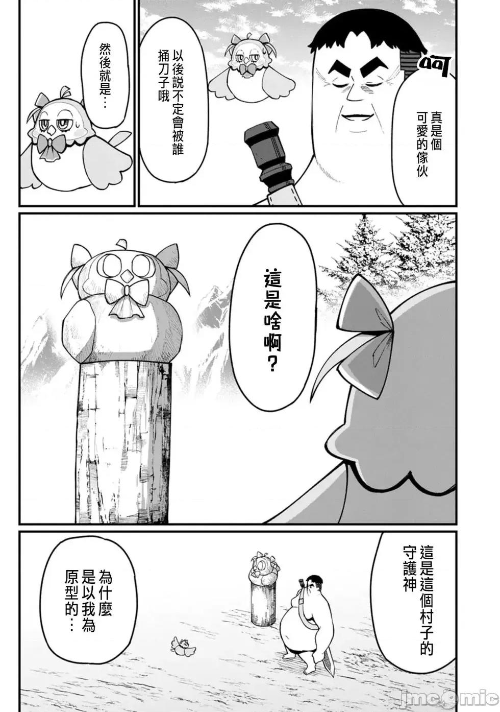 后宫王的异世界漫游记 后宫王的异世界漫游记 12 第16页