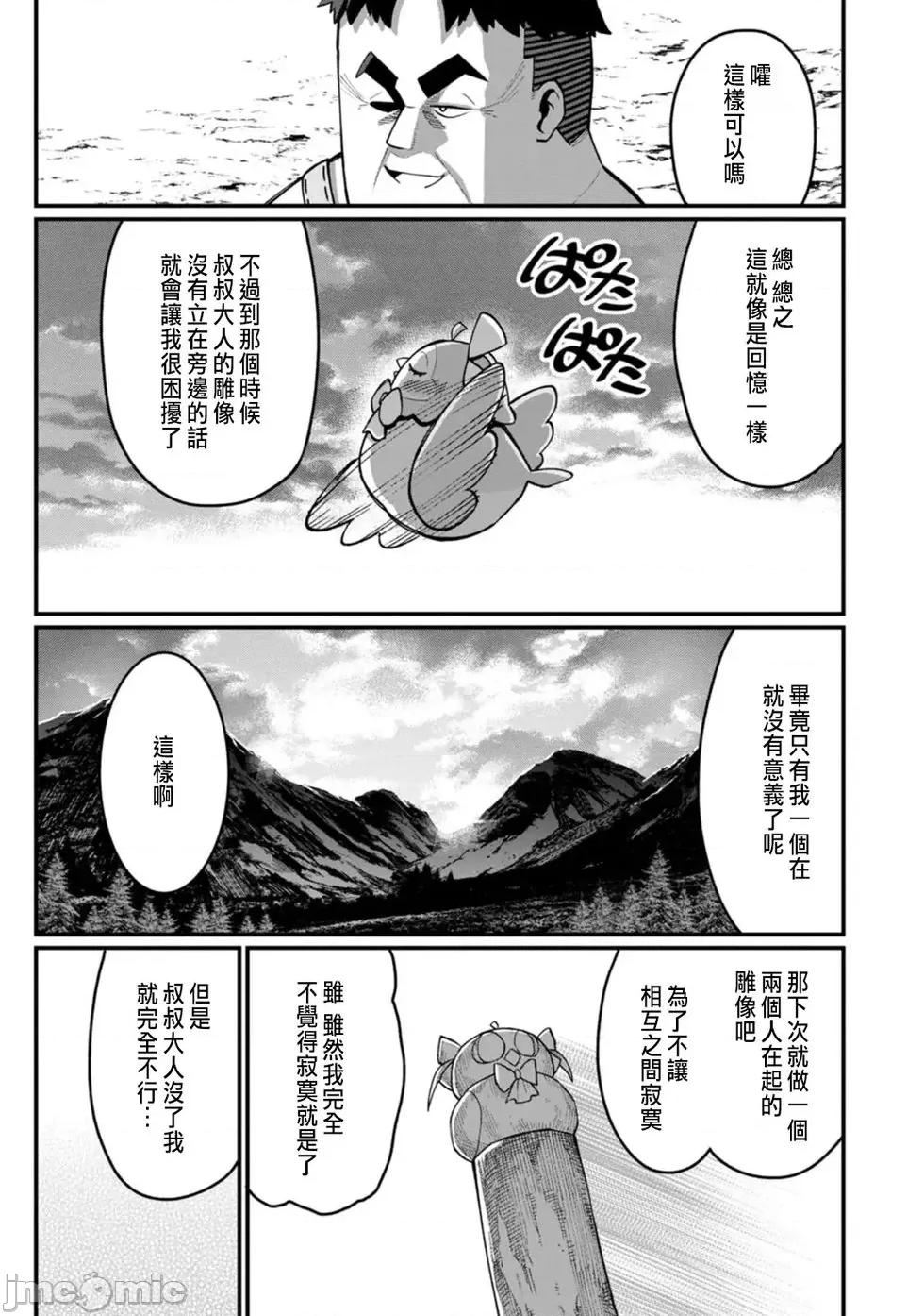 后宫王的异世界漫游记 后宫王的异世界漫游记 12 第20页