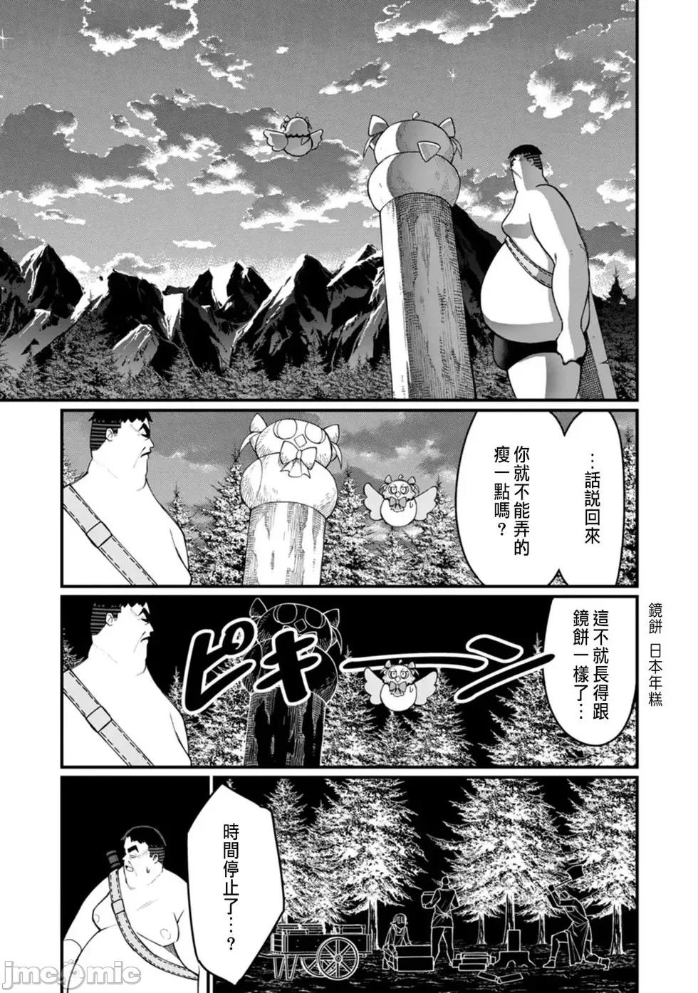 后宫王的异世界漫游记 后宫王的异世界漫游记 12 第22页