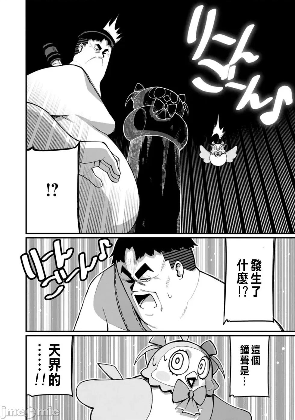后宫王的异世界漫游记 后宫王的异世界漫游记 12 第23页