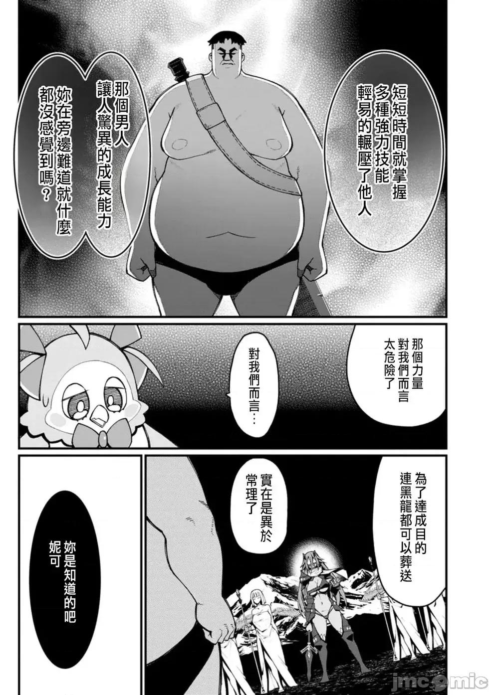后宫王的异世界漫游记 后宫王的异世界漫游记 13 第3页