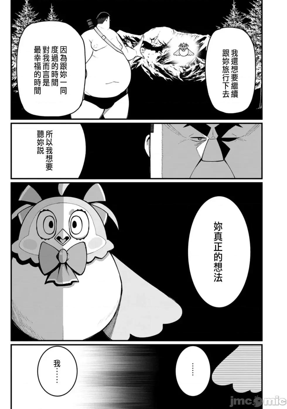 后宫王的异世界漫游记 后宫王的异世界漫游记 13 第5页