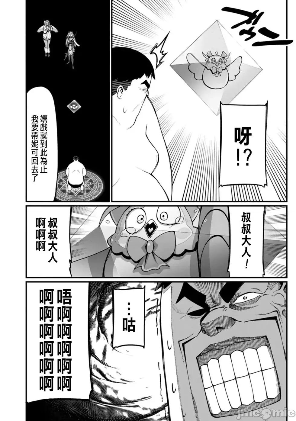 后宫王的异世界漫游记 后宫王的异世界漫游记 13 第16页
