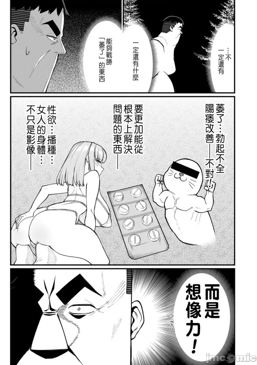 后宫王的异世界漫游记 后宫王的异世界漫游记 13 第21页