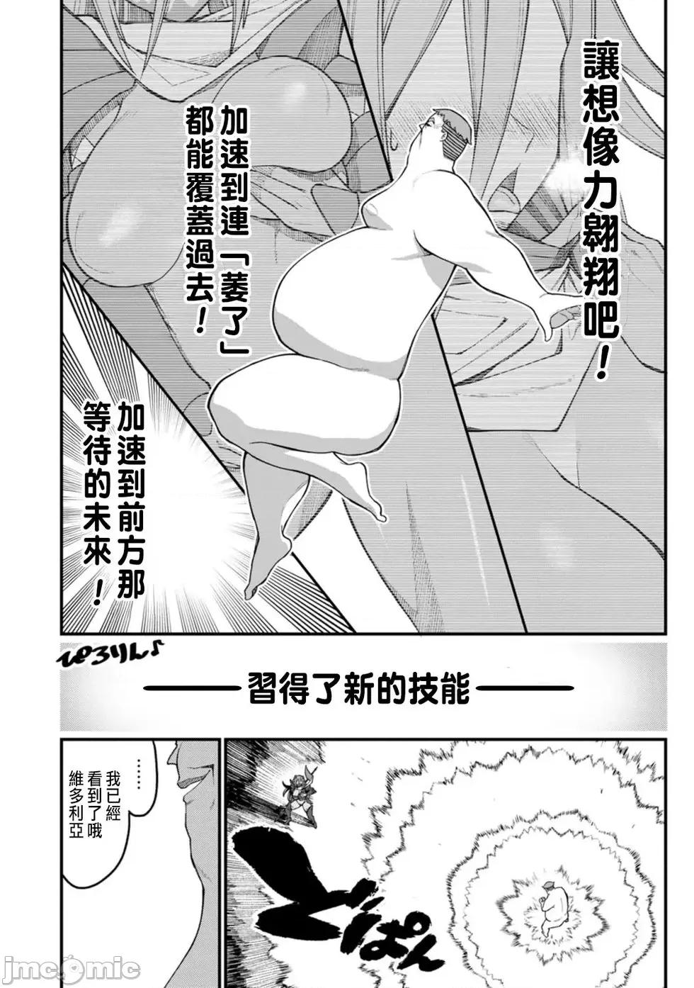 后宫王的异世界漫游记 后宫王的异世界漫游记 13 第22页