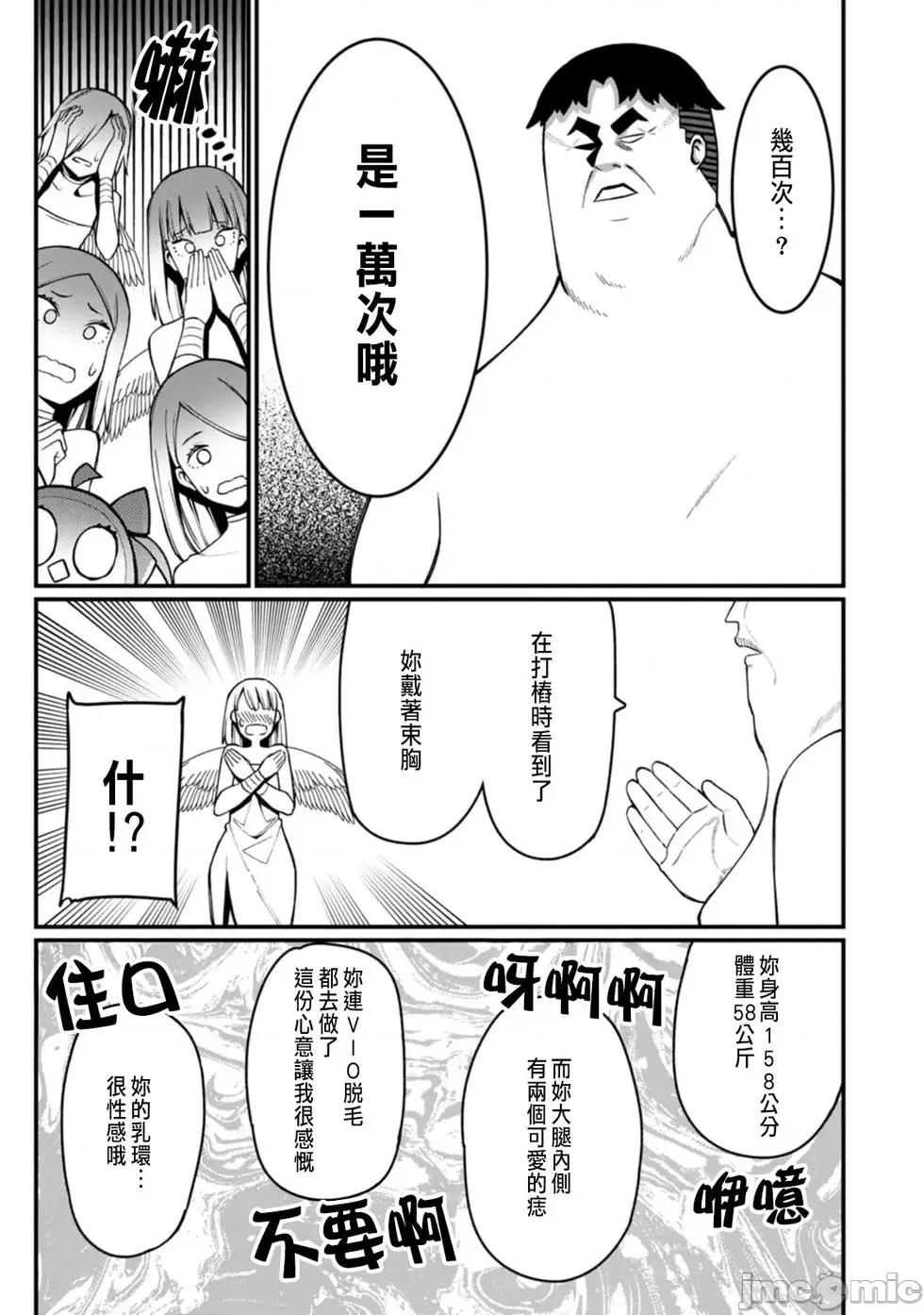 后宫王的异世界漫游记 后宫王的异世界漫游记 13 第30页