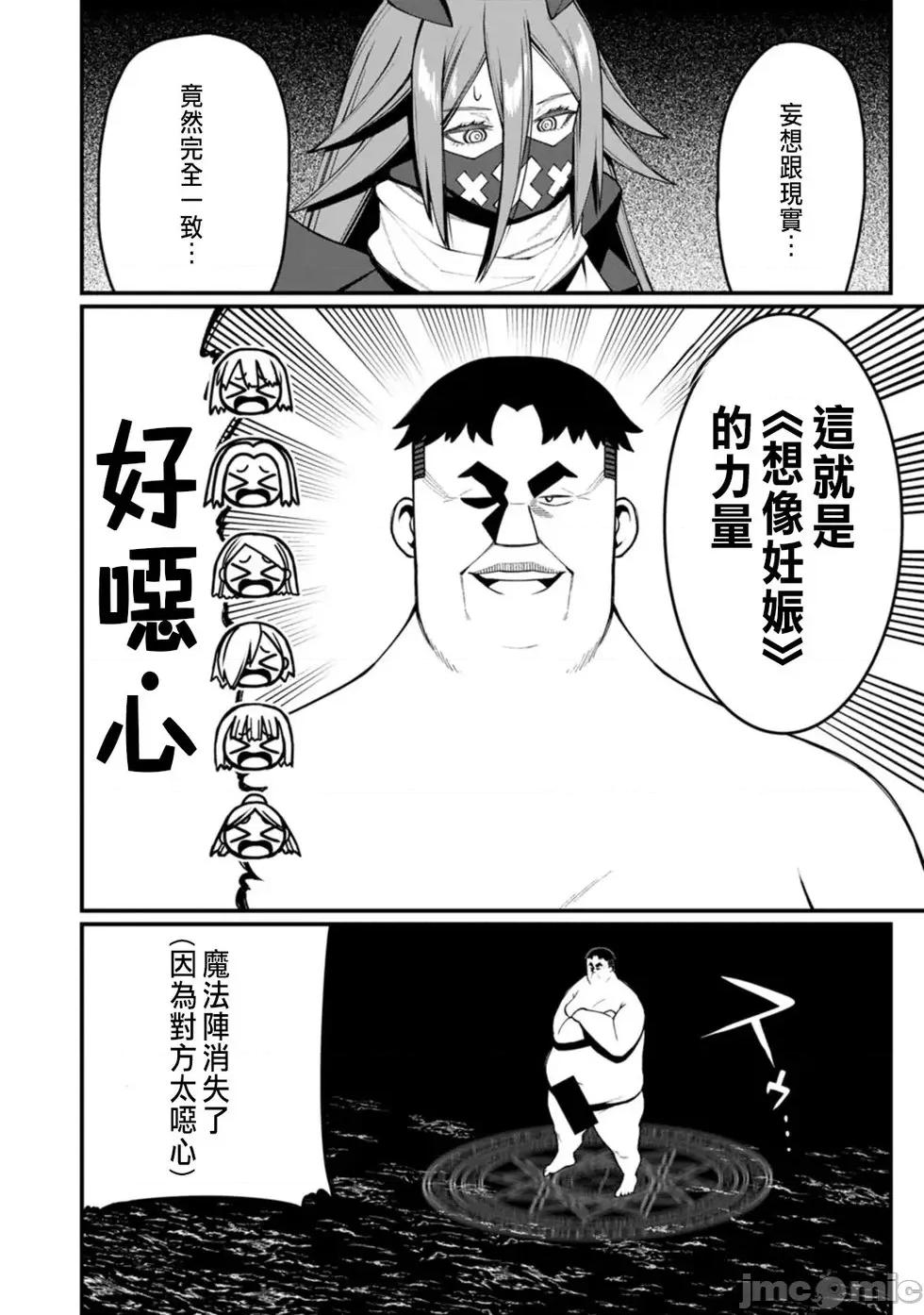 后宫王的异世界漫游记 后宫王的异世界漫游记 13 第31页