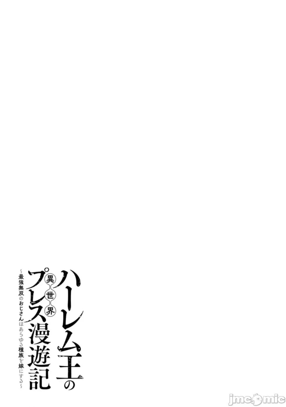 后宫王的异世界漫游记 后宫王的异世界漫游记 13 第36页