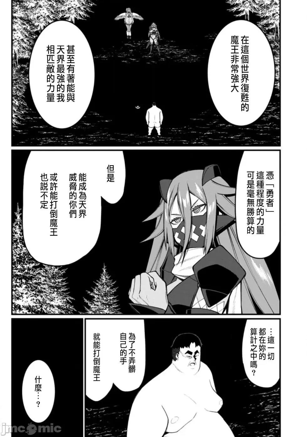 后宫王的异世界漫游记 后宫王的异世界漫游记 14 第5页