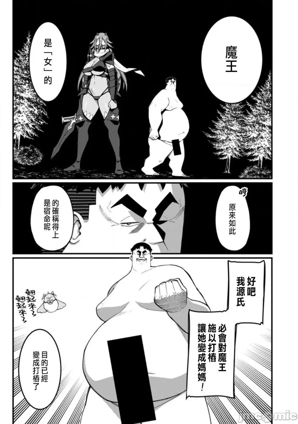 后宫王的异世界漫游记 后宫王的异世界漫游记 14 第7页