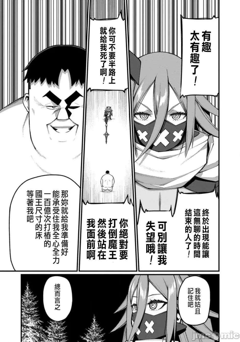后宫王的异世界漫游记 后宫王的异世界漫游记 14 第9页