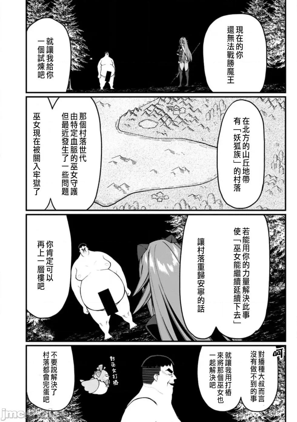 后宫王的异世界漫游记 后宫王的异世界漫游记 14 第10页
