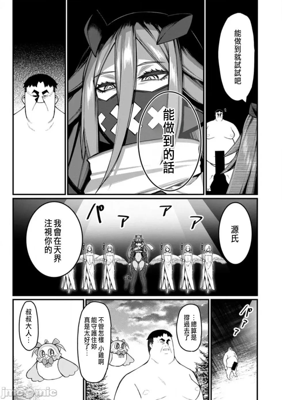 后宫王的异世界漫游记 后宫王的异世界漫游记 14 第11页
