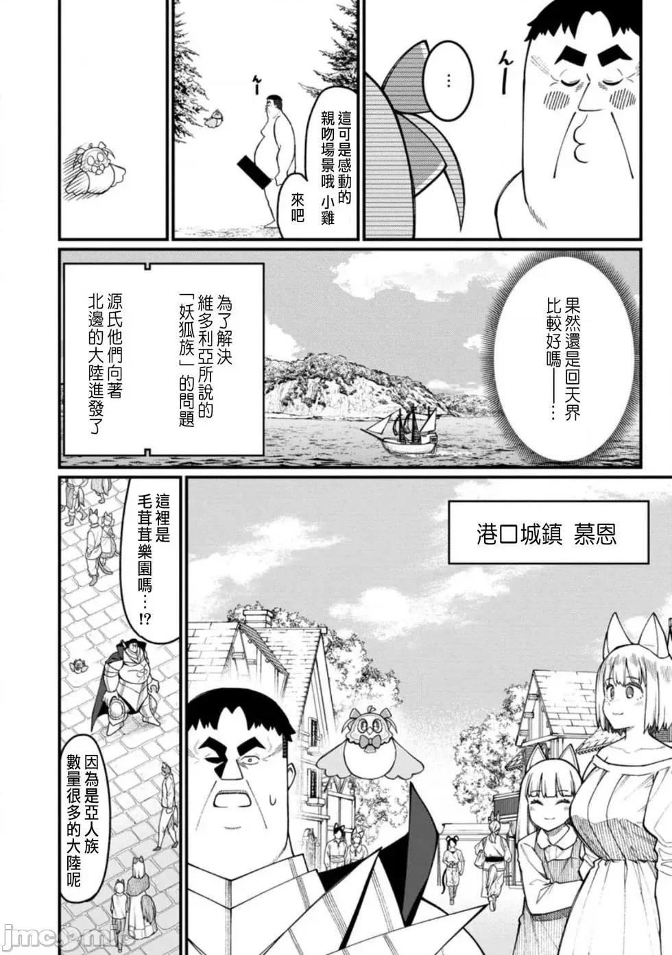 后宫王的异世界漫游记 后宫王的异世界漫游记 14 第12页