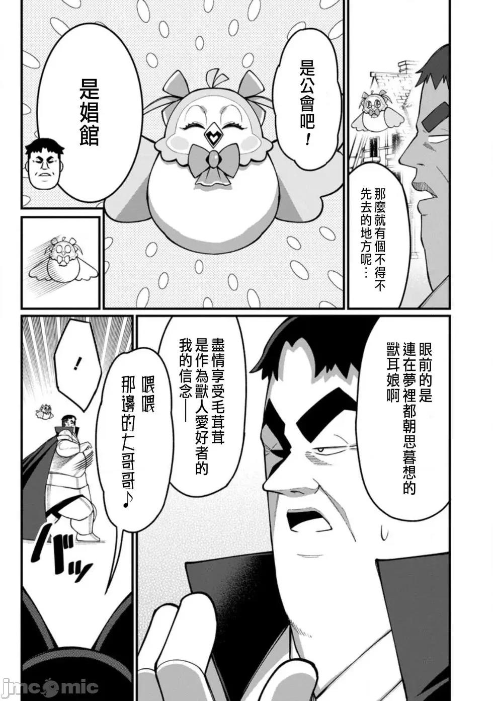 后宫王的异世界漫游记 后宫王的异世界漫游记 14 第13页